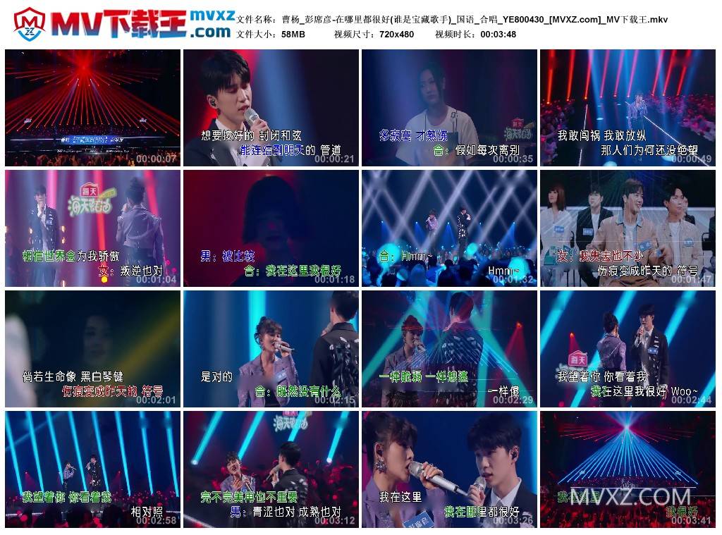 曹杨_彭席彦-在哪里都很好(谁是宝藏歌手)_国语_合唱_YE800430